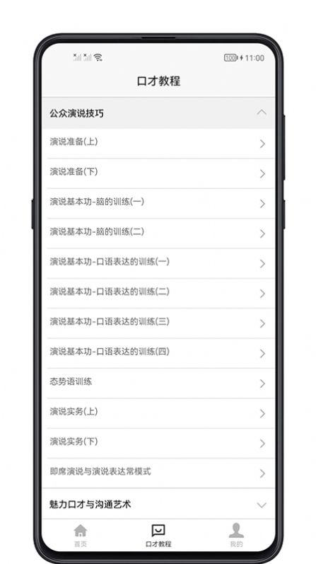 聊天与口才app 截图2