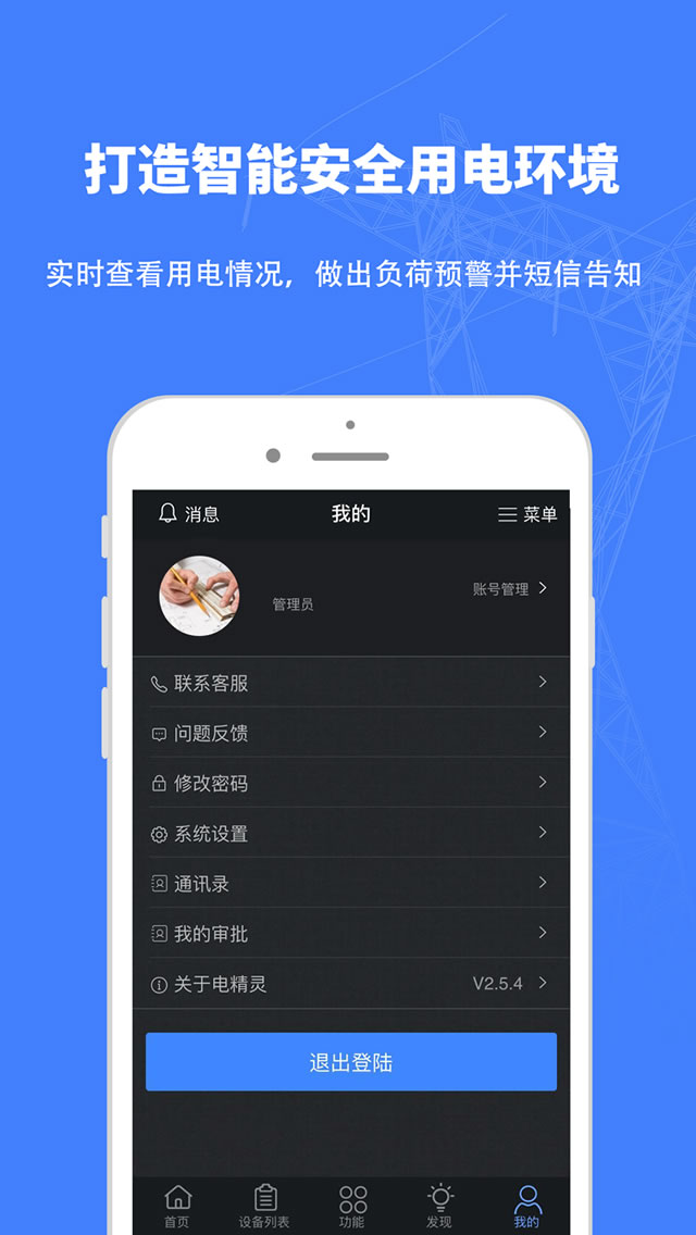 电精灵App 截图3