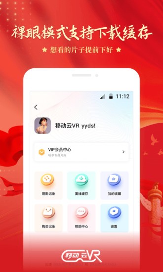 移动云vr手机版 2.1.2 截图1