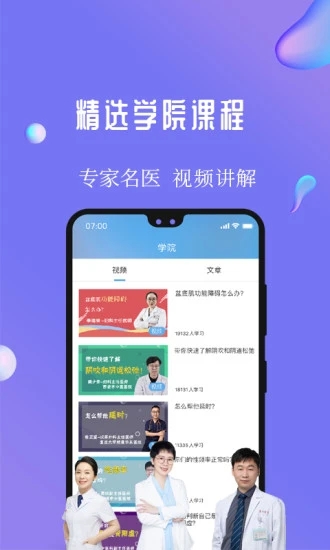 7动凯格尔产后运动软件 截图3