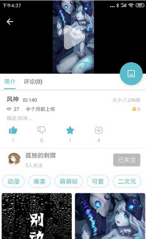 酷壁壁纸 截图2