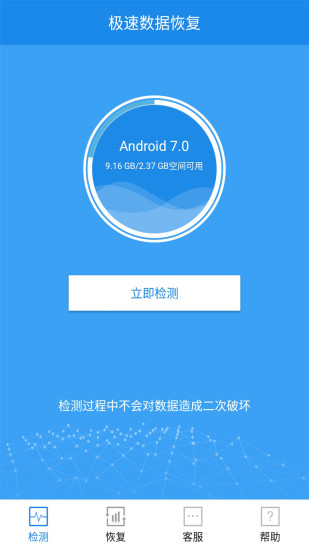 极速数据恢复app 1