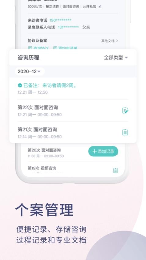 简单心理咨询师版app 截图1