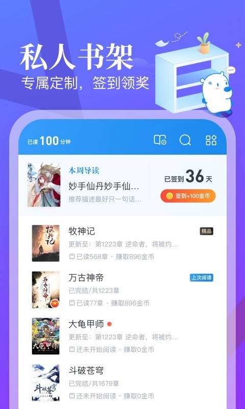 米读小说免费阅读 截图4