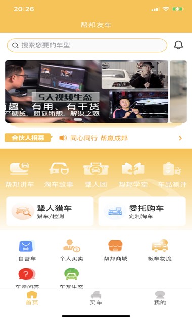 帮邦友车app 截图1