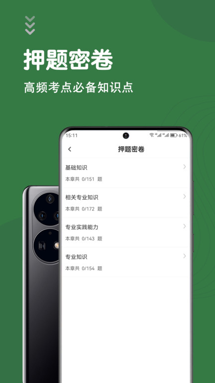 主管护师智题库app 截图2