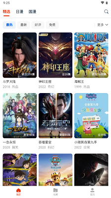 漫次元动漫 截图3