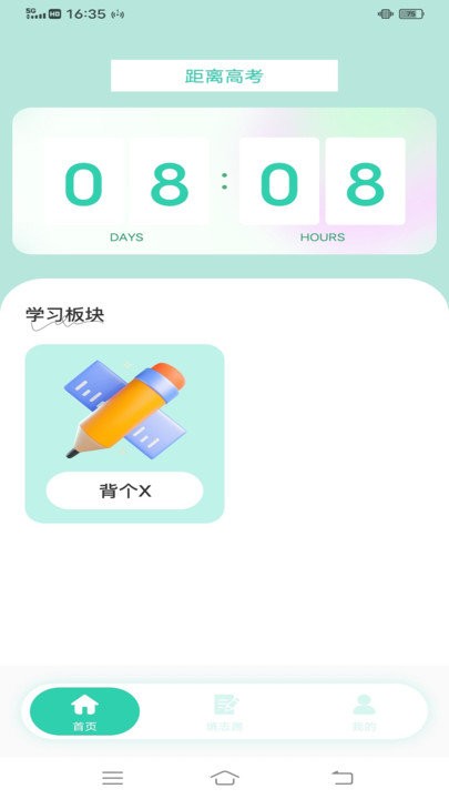 笔袋高考志愿填报指南app 截图1