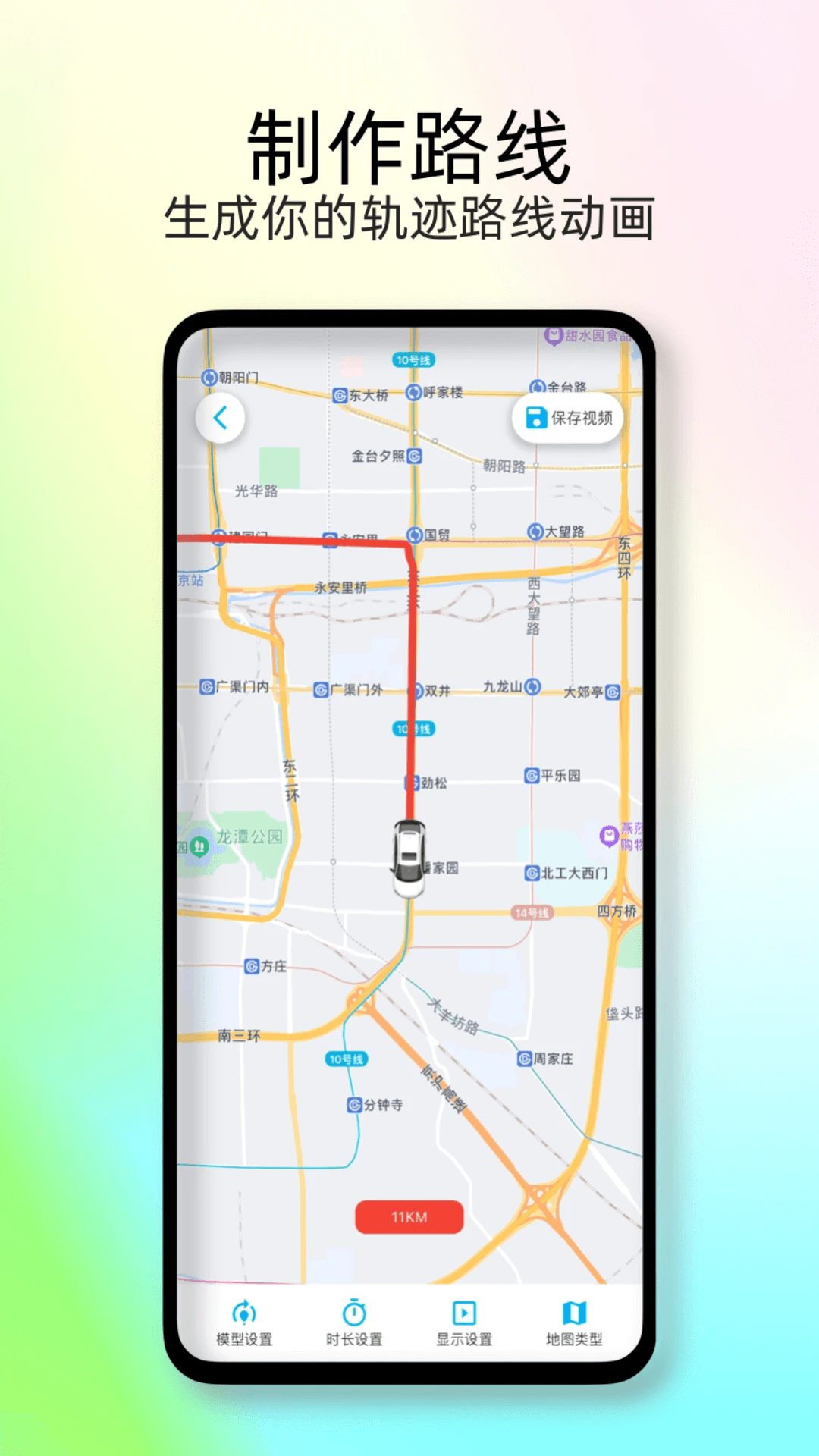 足迹时光机app 截图2