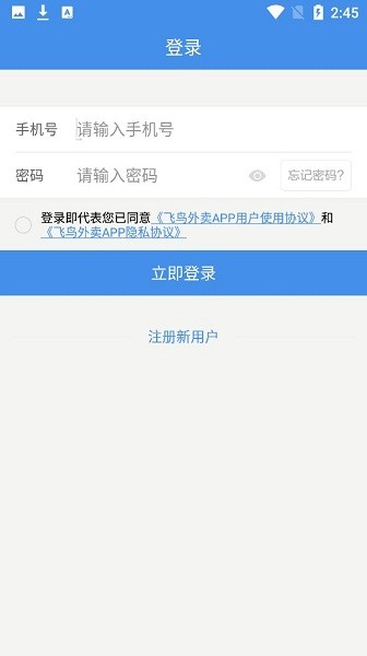 飞鸟外卖app 截图2