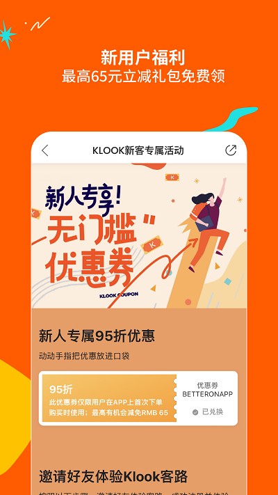 klook客路旅行 截图3