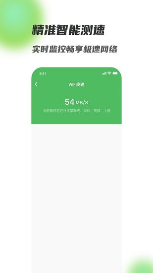  满格WiFi最新版