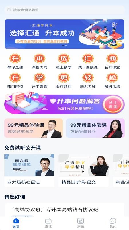 汇通专升本软件 1.1.1 截图1