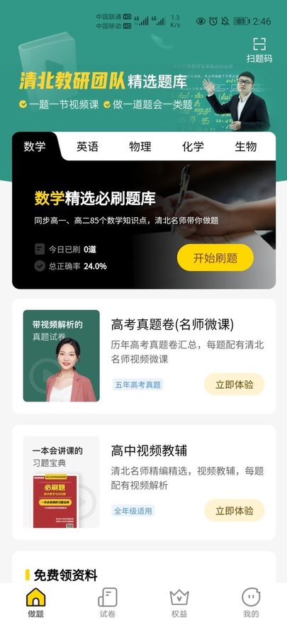 清北道远题库app 截图4