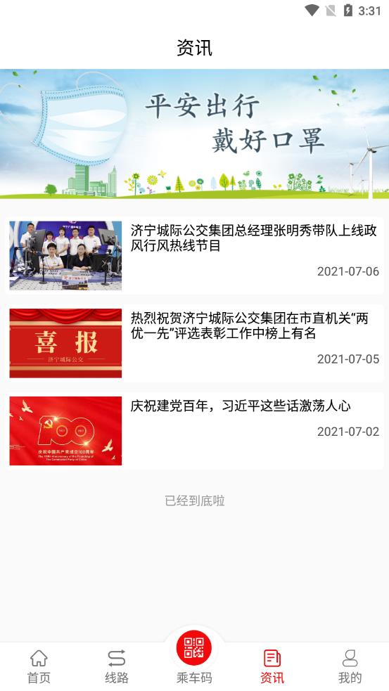 微山公交app 截图3