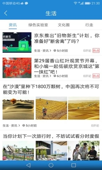 中国环境网 截图5