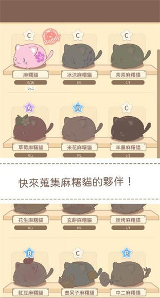 麻糬猫收藏版 截图3