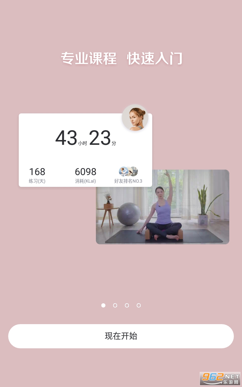 每日瑜伽app最新版 截图4