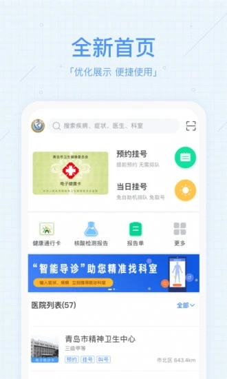 慧医APP下载(青岛慧医) 截图4