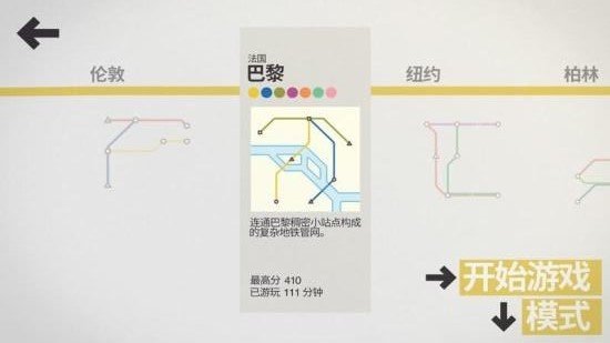 迷你地铁 截图3