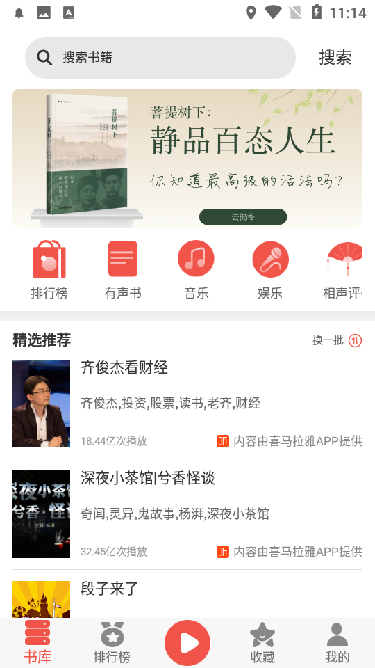 全民畅听app 截图2