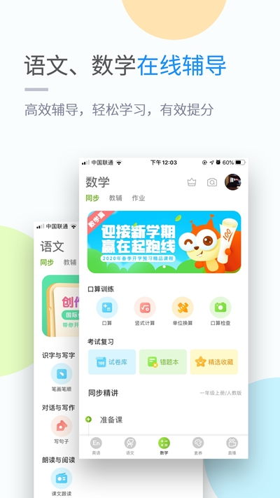 苏科优学(小学版) 截图1