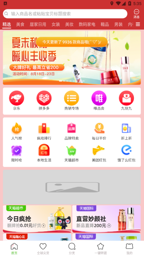 陶特卖 截图4