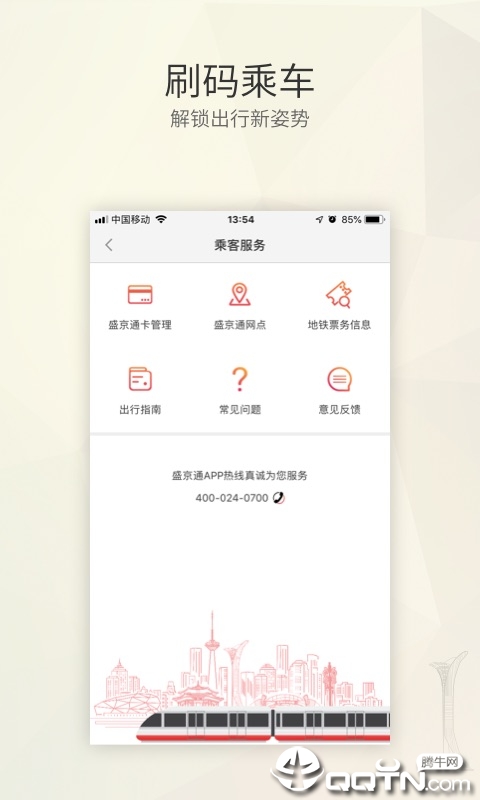 盛京通 截图3