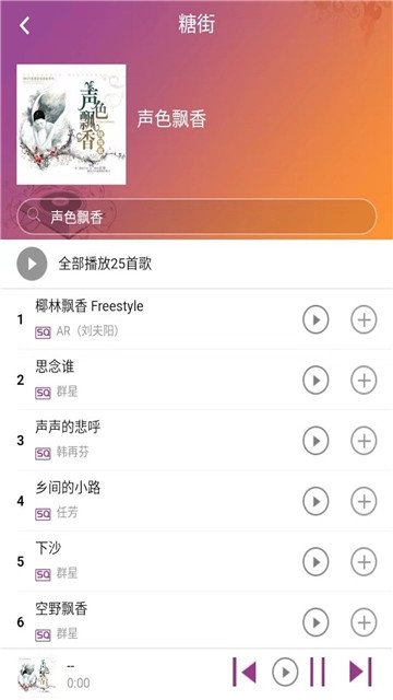 糖朝APP 截图3