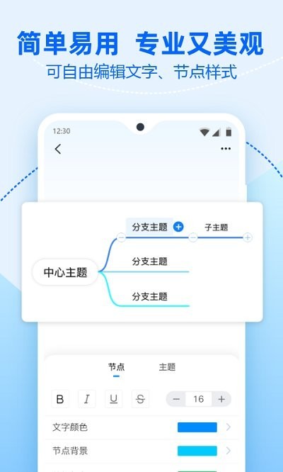 迅捷思维导图app 1