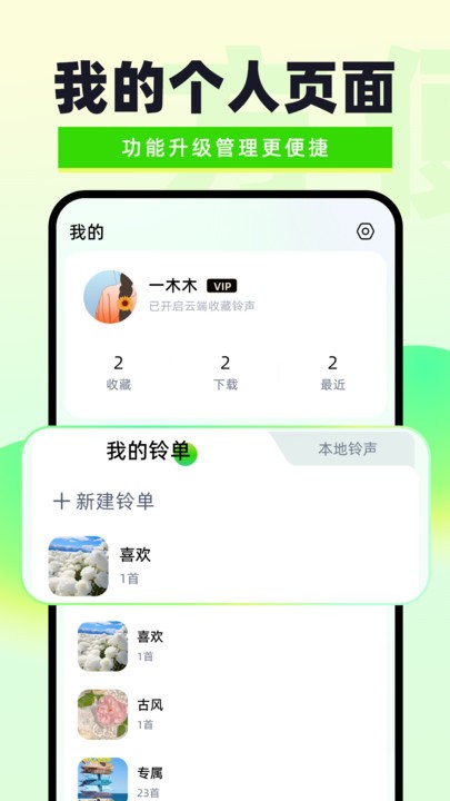 免费铃声秀秀软件 截图5