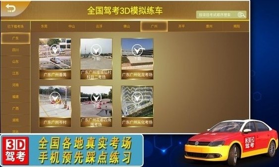 全国驾考3D考场模拟练车app 截图1