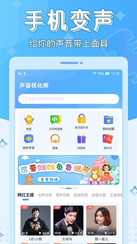 声音优化师 截图1