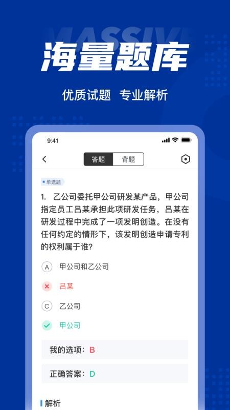 专利代理师考试聚题库 截图2