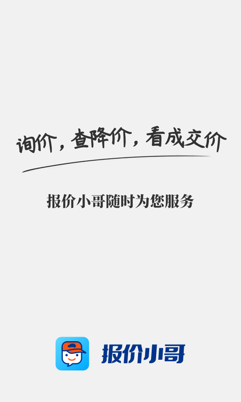 汽车报价小哥 截图1