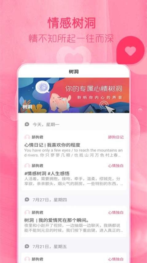 陌探恋爱话术 截图3