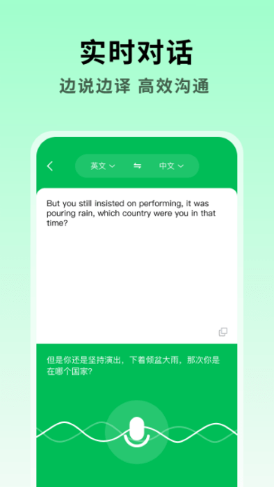 全能翻译大师app 截图1