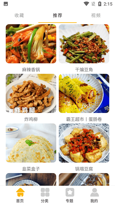 小卖部的蓝莓酱食谱app v1.1 安卓版 截图4