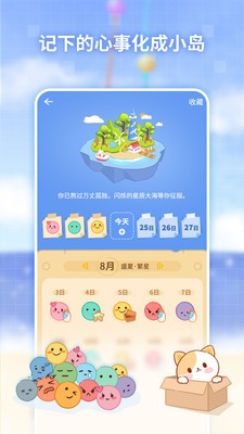 心岛日记app 截图2