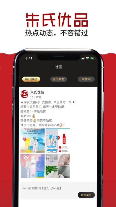 朱氏优品app 截图3