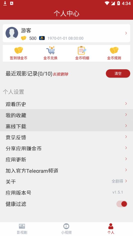 全剧得app 截图2