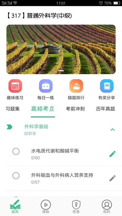 普通外科学中级 截图1