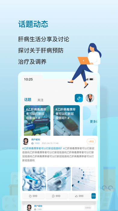 护肝药友汇app 截图2