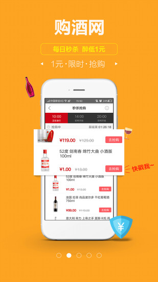 购酒网app 截图1