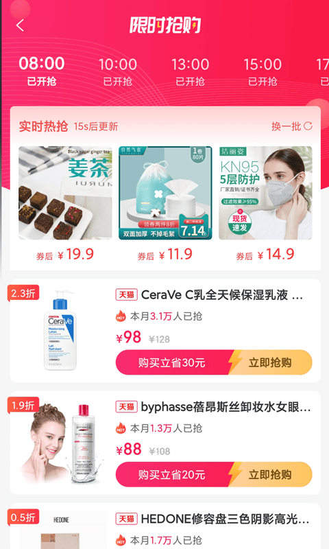 日日省app  截图4