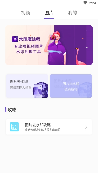 去水印魔法师 截图1