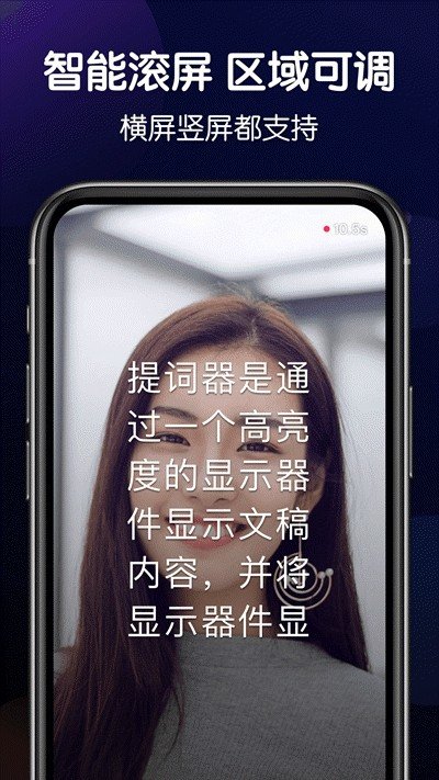 口播提词器 截图1