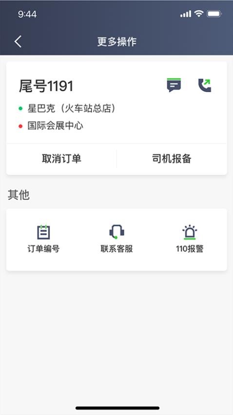 沛途出行司机端 截图3