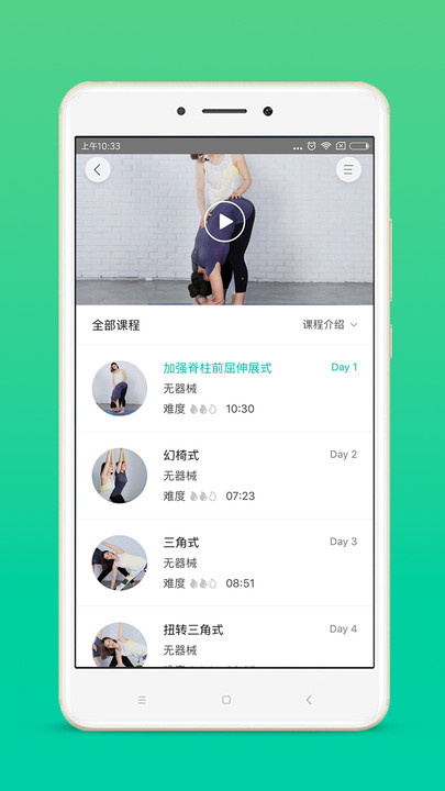 fittime瑜伽课堂(改名瑜伽tv) 截图3