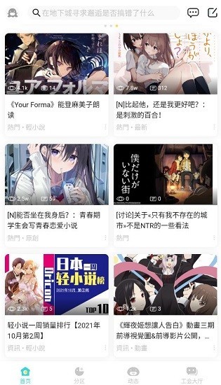 lk轻小说文库 截图2